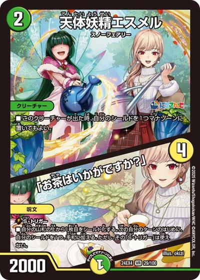 天体妖精エスメル/「お茶はいかがですか？」（DM24-EX4 29/100 VR / にじさんじコラボ・マスターズ 異次元の超獣使い / 王道篇）