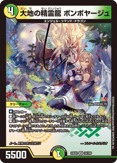 大地の精霊龍 ボンボヤージュ（DM24-EX4 33/100 VR / にじさんじコラボ・マスターズ 異次元の超獣使い / 王道篇）