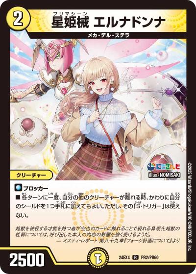 星姫械 エルナドンナ（DM24-EX4 PR2/PR60 R / にじさんじコラボ・マスターズ 異次元の超獣使い / 王道篇）