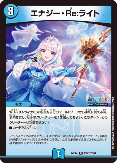 エナジー・Re:ライト（DM24-EX4 PR47/PR60 C / にじさんじコラボ・マスターズ 異次元の超獣使い / 王道篇）