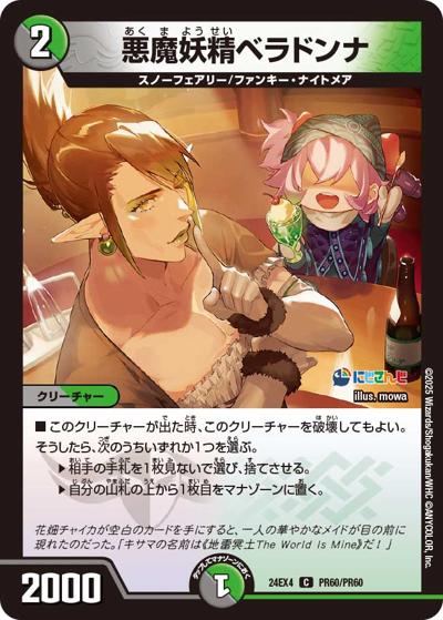 悪魔妖精ベラドンナ（DM24-EX4 PR60/PR60 C / にじさんじコラボ・マスターズ 異次元の超獣使い / 王道篇）