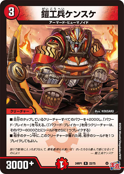 鎧工兵ケンスケ（DM24-RP1 22/75 R / 王道篇第1弾デーモン・オブ・ハイパームーン / 王道篇）