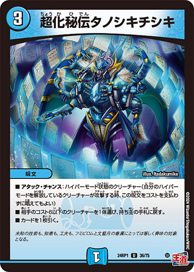 超化秘伝タノシキチシキ（DM24-RP1 36/75 U / 王道篇第1弾デーモン・オブ・ハイパームーン / 王道篇）