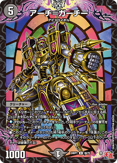 アーチ＝ガーチー（DM24-RP1 38/75 U / 王道篇第1弾デーモン・オブ・ハイパームーン / 王道篇）