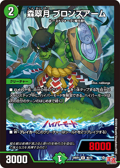 森翠月 ブロンズアーム（DM24-RP1 46/75 U / 王道篇第1弾デーモン・オブ・ハイパームーン / 王道篇）