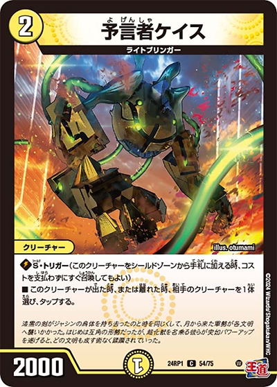 予言者ケイス（DM24-RP1 54/75 C / 王道篇第1弾デーモン・オブ・ハイパームーン / 王道篇）