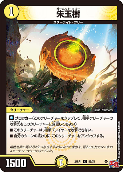朱玉樹（DM24-RP1 56/75 C / 王道篇第1弾デーモン・オブ・ハイパームーン / 王道篇）