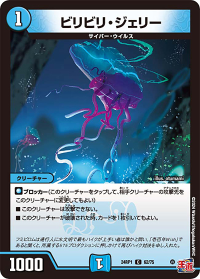 ビリビリ・ジェリー（DM24-RP1 62/75 C / 王道篇第1弾デーモン・オブ・ハイパームーン / 王道篇）
