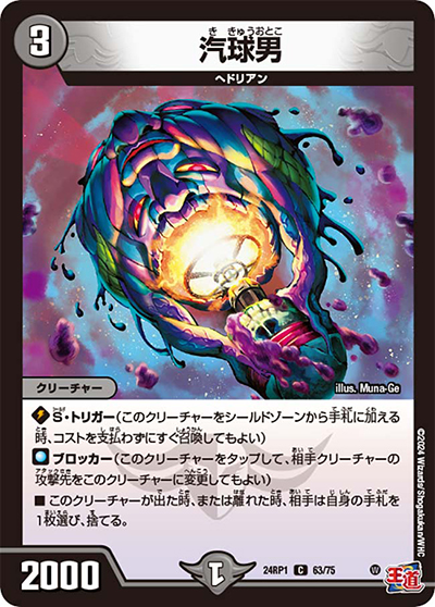 汽球男（DM24-RP1 63/75 C / 王道篇第1弾デーモン・オブ・ハイパームーン / 王道篇）