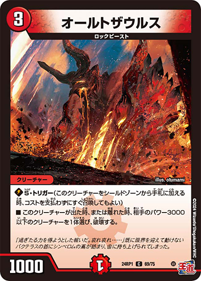 オールトザウルス（DM24-RP1 69/75 C / 王道篇第1弾デーモン・オブ・ハイパームーン / 王道篇）