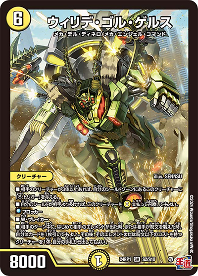 ウィリデ・ゴル・ゲルス（DM24-RP1 S2/S10 SR / 王道篇第1弾デーモン・オブ・ハイパームーン / 王道篇）