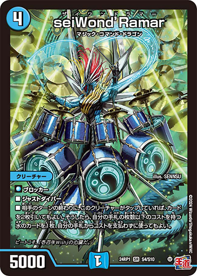 seiWond’Ramar（DM24-RP1 S4/S10 SR / 王道篇第1弾デーモン・オブ・ハイパームーン / 王道篇）