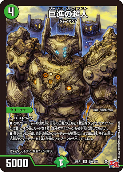巨進の超人（DM24-RP1 S10/S10 SR / 王道篇第1弾デーモン・オブ・ハイパームーン / 王道篇）