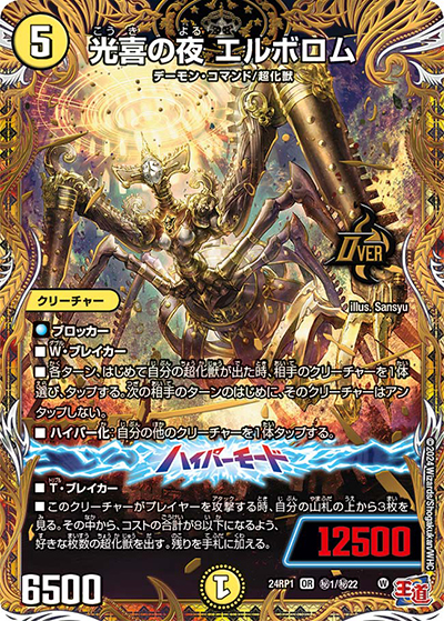 光喜の夜 エルボロム（DM24-RP1 秘1/秘22 OR / 王道篇第1弾デーモン・オブ・ハイパームーン / 王道篇）