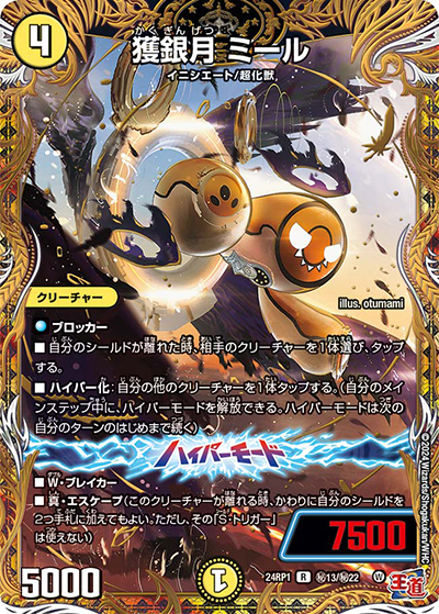 獲銀月 ミール（DM24-RP1 秘13/秘22 R / 王道篇第1弾デーモン・オブ・ハイパームーン / 王道篇）