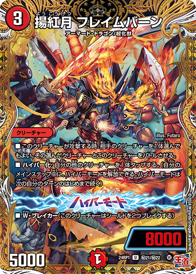 揚紅月 フレイムバーン（DM24-RP1 秘21/秘22 U / 王道篇第1弾デーモン・オブ・ハイパームーン / 王道篇）