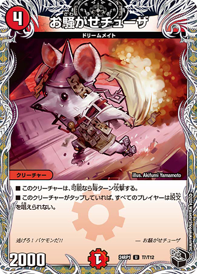 お騒がせチューザ（DM24-RP1 T7/T12 U / 王道篇第1弾デーモン・オブ・ハイパームーン / 王道篇）