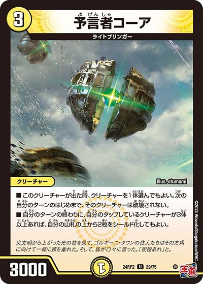 予言者コーア（DM24-RP2 29/75 U / 王道篇 第2弾 カイザー・オブ・ハイパードラゴン / 王道篇）