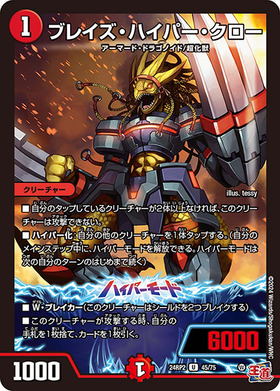 ブレイズ・ハイパー・クロー（DM24-RP2 45/75 U / 王道篇 第2弾 カイザー・オブ・ハイパードラゴン / 王道篇）