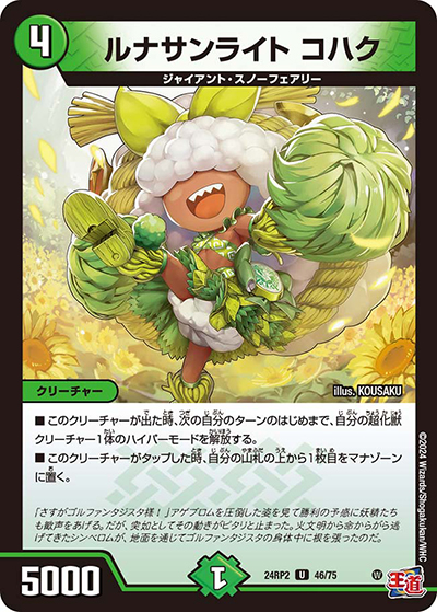 ルナサンライト コハク（DM24-RP2 46/75 U / 王道篇 第2弾 カイザー・オブ・ハイパードラゴン / 王道篇）
