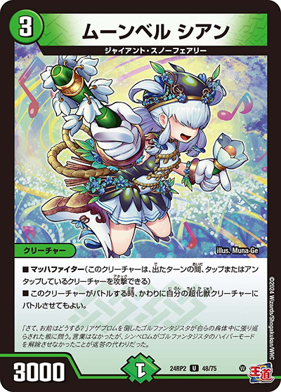 ムーンベル シアン（DM24-RP2 48/75 U / 王道篇 第2弾 カイザー・オブ・ハイパードラゴン / 王道篇）