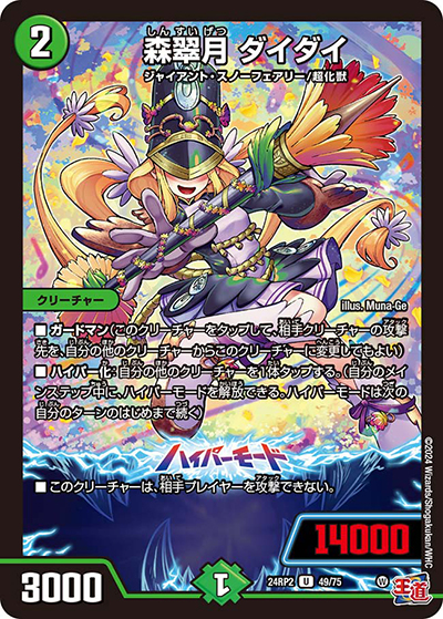 森翠月 ダイダイ（DM24-RP2 49/75 U / 王道篇 第2弾 カイザー・オブ・ハイパードラゴン / 王道篇）