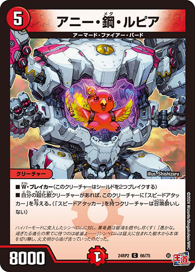 アニー・鋼・ルピア（DM24-RP2 66/75 C / 王道篇 第2弾 カイザー・オブ・ハイパードラゴン / 王道篇）
