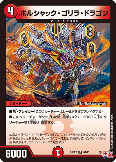 ボルシャック・ゴリラ・ドラゴン（DM24-RP2 67/75 C / 王道篇 第2弾 カイザー・オブ・ハイパードラゴン / 王道篇）