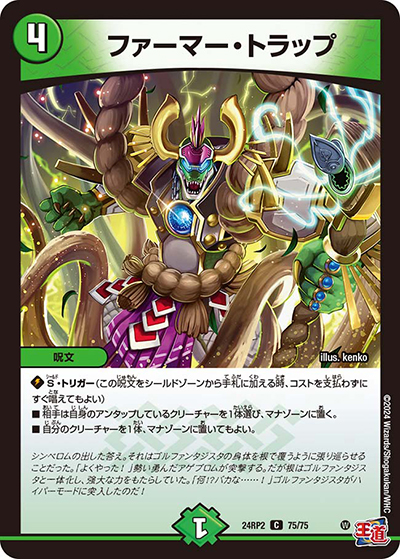ファーマー・トラップ（DM24-RP2 75/75 C / 王道篇 第2弾 カイザー・オブ・ハイパードラゴン / 王道篇）