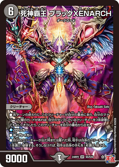 死神覇王 ブラックXENARCH（DM24-RP2 S5/S10 SR / 王道篇 第2弾 カイザー・オブ・ハイパードラゴン / 王道篇）