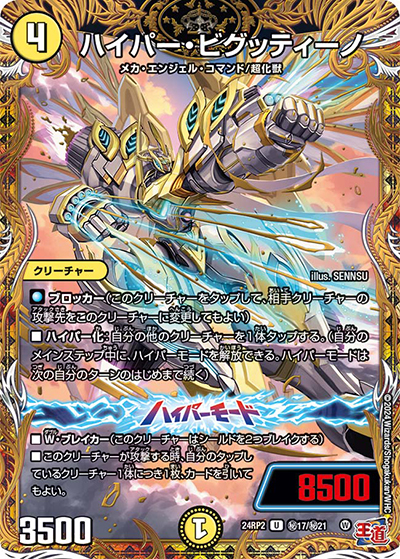 ハイパー・ビグッティーノ（DM24-RP2 秘17/秘21 U / 王道篇 第2弾 カイザー・オブ・ハイパードラゴン / 王道篇）