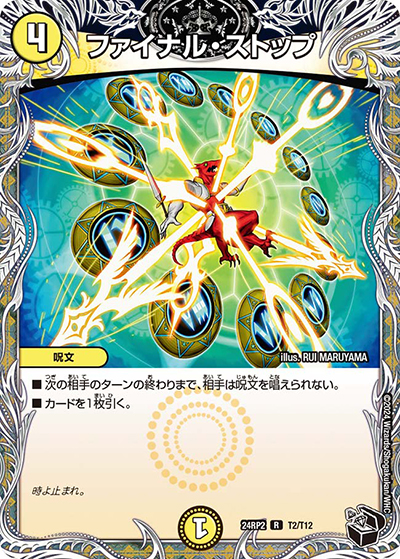 ファイナル・ストップ（DM24-RP2 T2/T12 R / 王道篇 第2弾 カイザー・オブ・ハイパードラゴン / 王道篇）