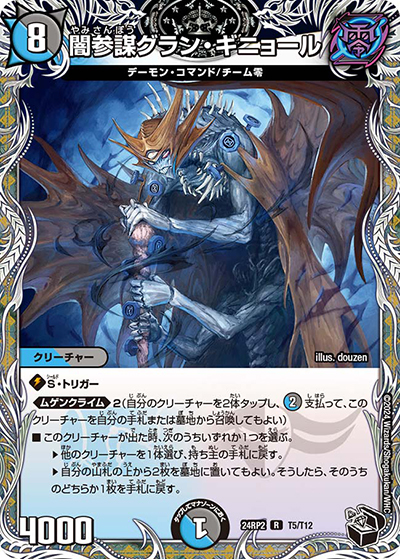 闇参謀グラン・ギニョール（DM24-RP2 T5/T12 R / 王道篇 第2弾 カイザー・オブ・ハイパードラゴン / 王道篇）