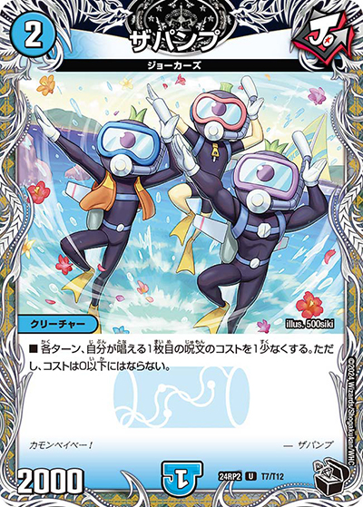 ザパンプ（DM24-RP2 T7/T12 U / 王道篇 第2弾 カイザー・オブ・ハイパードラゴン / 王道篇）