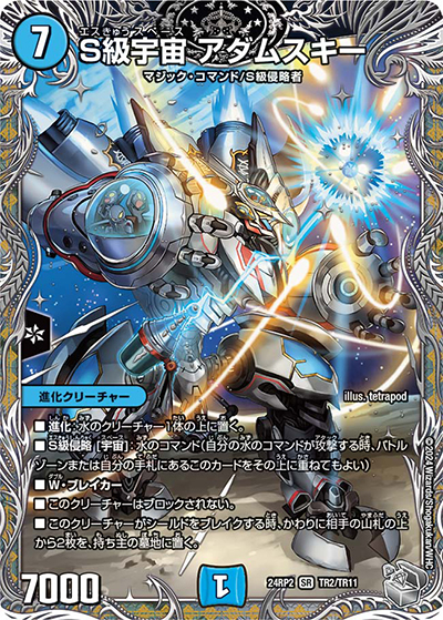 S級宇宙 アダムスキー（DM24-RP2 TR2/TR11 SR / 王道篇 第2弾 カイザー・オブ・ハイパードラゴン / 王道篇）