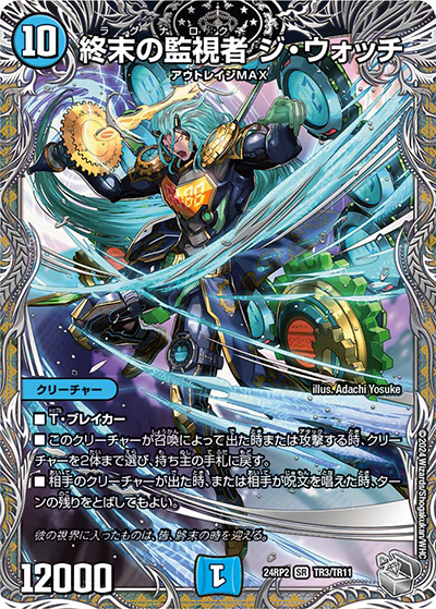 終末の監視者 ジ・ウォッチ（DM24-RP2 TR3/TR11 SR / 王道篇 第2弾 カイザー・オブ・ハイパードラゴン / 王道篇）