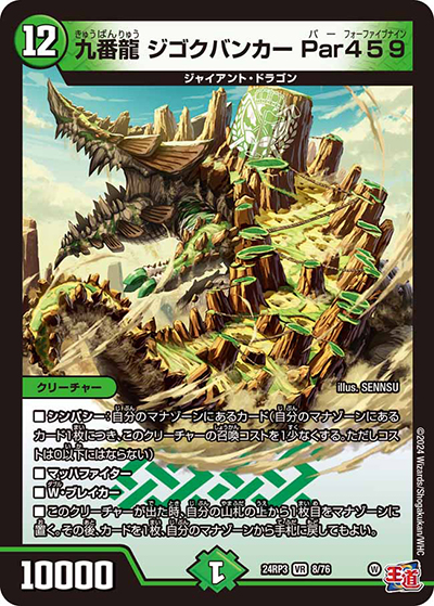 九番龍 ジゴクバンカー Par459（DM24-RP3 8/76 VR / 王道篇 第3弾 ゴールド・オブ・ハイパーエンジェル / 王道篇）