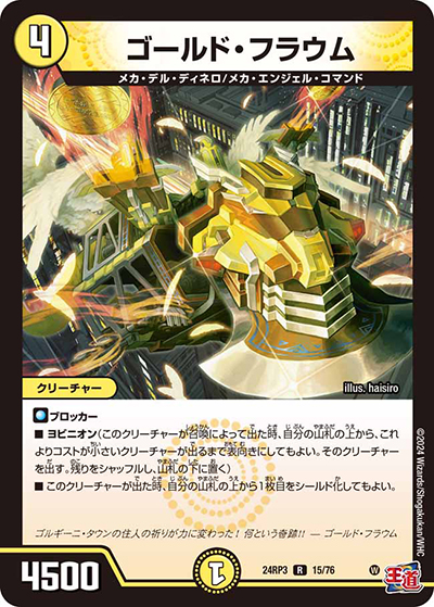 ゴールド・フラウム（DM24-RP3 15/76 R / 王道篇 第3弾 ゴールド・オブ・ハイパーエンジェル / 王道篇）