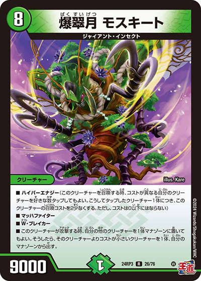 爆翠月 モスキート（DM24-RP3 26/76 R / 王道篇 第3弾 ゴールド・オブ・ハイパーエンジェル / 王道篇）
