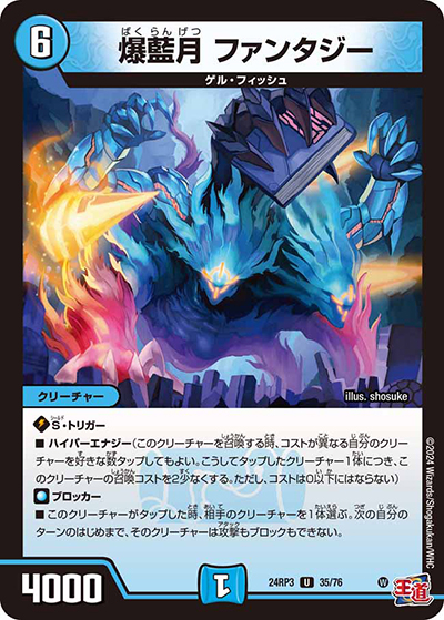 爆藍月 ファンタジー（DM24-RP3 35/76 U / 王道篇 第3弾 ゴールド・オブ・ハイパーエンジェル / 王道篇）