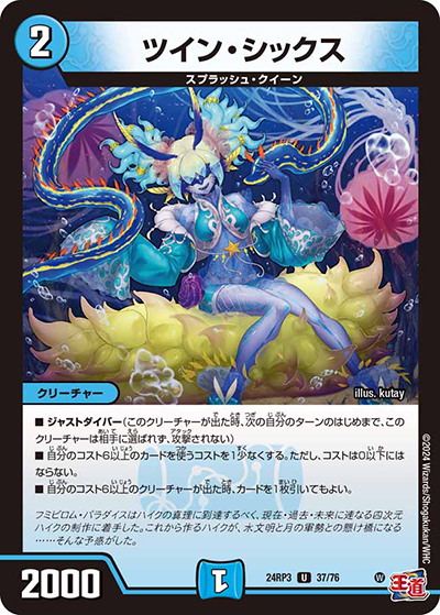 ツイン・シックス（DM24-RP3 37/76 U / 王道篇 第3弾 ゴールド・オブ・ハイパーエンジェル / 王道篇）