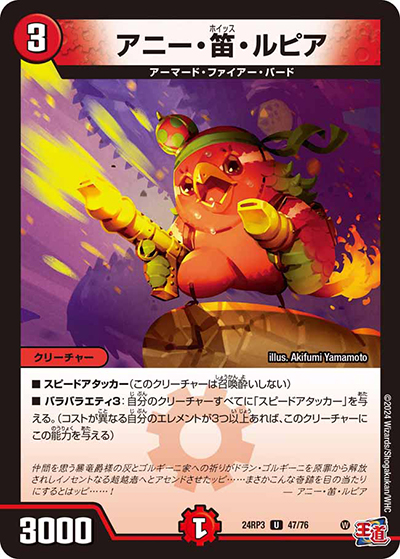 アニー・笛・ルピア（DM24-RP3 47/76 U / 王道篇 第3弾 ゴールド・オブ・ハイパーエンジェル / 王道篇）