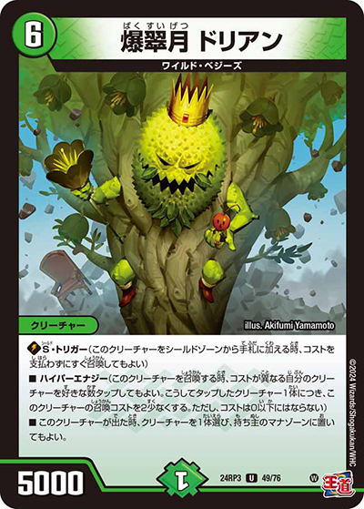 爆翠月 ドリアン（DM24-RP3 49/76 U / 王道篇 第3弾 ゴールド・オブ・ハイパーエンジェル / 王道篇）