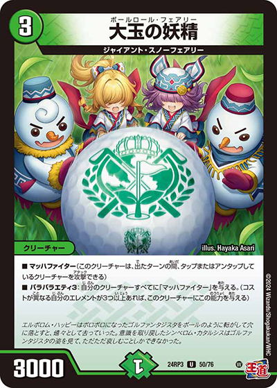 大玉の妖精（DM24-RP3 50/76 U / 王道篇 第3弾 ゴールド・オブ・ハイパーエンジェル / 王道篇）