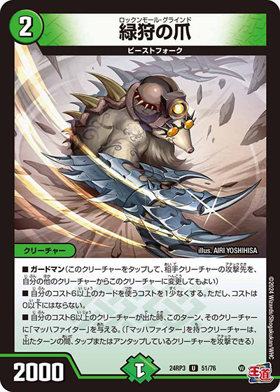 緑狩の爪（DM24-RP3 51/76 U / 王道篇 第3弾 ゴールド・オブ・ハイパーエンジェル / 王道篇）