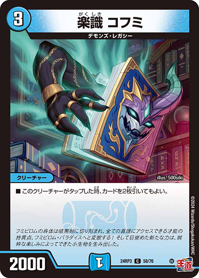 楽識 コフミ（DM24-RP3 58/76 C / 王道篇 第3弾 ゴールド・オブ・ハイパーエンジェル / 王道篇）