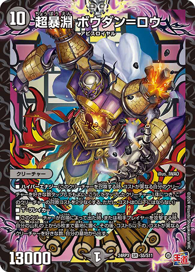超暴淵 ボウダン＝ロウ（DM24-RP3 S5/S11 SR / 王道篇 第3弾 ゴールド・オブ・ハイパーエンジェル / 王道篇）