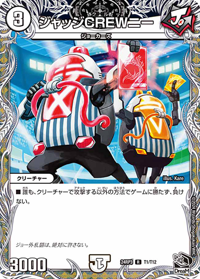 ジャッジCREWニー（DM24-RP3 T1/T12 R / 王道篇 第3弾 ゴールド・オブ・ハイパーエンジェル / 王道篇）