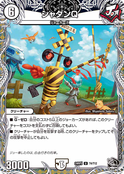シャダンQ（DM24-RP3 T4/T12 U / 王道篇 第3弾 ゴールド・オブ・ハイパーエンジェル / 王道篇）
