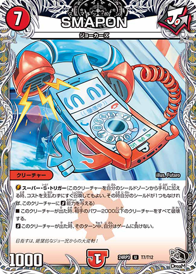 SMAPON（DM24-RP3 T7/T12 U / 王道篇 第3弾 ゴールド・オブ・ハイパーエンジェル / 王道篇）